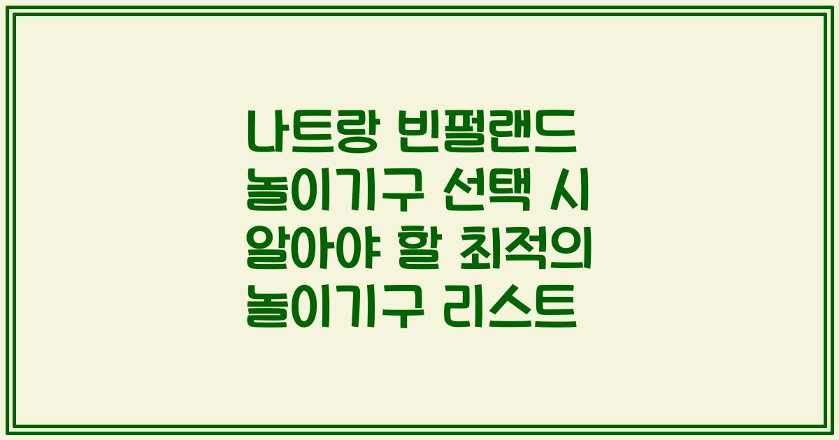 나트랑 빈펄랜드 놀이기구 선택 시 알아야 할 최적의 놀이기구 리스트